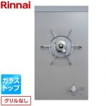 リンナイ ドミノ式コンロ ドロップインコンロ 1口ガス ドロップインコンロ  クリアシルバー 【都市ガス】 ≪RD311G10S3A-13A≫