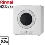  【都市ガス】 リンナイ 衣類乾燥機 乾太くん 業務用ガス衣類乾燥機 乾燥容量：5.0kg ピュアホワイト ≪RDTC-54S-13A≫
