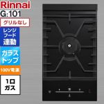 リンナイ G101シリーズ ドロップインコンロ 1口ガスドロップインコンロ 幅291mm  ブラック 【都市ガス】 ≪RHD312GM1RB-13A≫