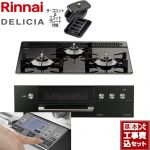 【工事費込セット（商品＋基本工事）】 リンナイ DELICIA(デリシア) 3V乾電池タイプ ビルトインコンロ オーブン接続対応 幅60cm  ナイトブラック（ホーローごとく） ザ・ココット付属 【プロパンガス】 ≪RHS31W31E11RCABW-LPG≫