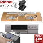 【工事費込セット（商品＋基本工事）】 リンナイ DELICIA(デリシア) 3V乾電池タイプ ビルトインコンロ オーブン接続対応 幅75cm  スパークリングカッパー ザ・ココット付属 【プロパンガス】 ≪RHS71W31E12RCASTW-LPG≫