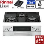 【工事費込セット（商品＋基本工事）】 リンナイ Lisse リッセ ビルトインコンロ 幅60cm  ナイトブラック ココットプレート付属 【都市ガス】 ≪RHX31W42J1RW-13A≫