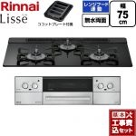 【工事費込セット（商品＋基本工事）】 リンナイ Lisse リッセ ビルトインコンロ 幅75cm  ナイトブラック ココットプレート付属 【プロパンガス】 ≪RHX71W42J1RW-LPG≫