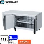 ホシザキ テーブル型冷蔵庫 低コールドテーブル Gタイプ 業務用冷蔵機器 冷蔵 138L  多層クリアコートステンレス 【新品】【メーカー直送品】【代引・土日祝配送・時間指定 不可】 ≪RL-120SNCG-ML-T≫