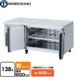 ホシザキ テーブル型冷蔵庫 低コールドテーブル Gタイプ 業務用冷蔵機器 冷蔵 138L  多層クリアコートステンレス 【新品】【メーカー直送品】【代引・土日祝配送・時間指定 不可】 ≪RL-120SNCG-RML≫