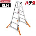 長谷川工業 RLH アウトリガー脚立ハチ型 はしご・脚立 段数：6段 最大使用質量：130kg  【直送 代引・土日祝配送・時間指定 不可】 ≪RLH-18≫