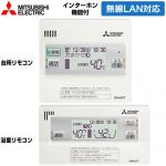 三菱 おひさまエコキュート用リモコンセット エコキュート部材 RMCB-D6SE-T-PV