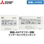 三菱 Vシリーズ用リモコンセット エコキュート部材 RMCB-D7SE