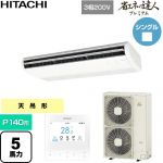  日立 省エネの達人プレミアム 業務用エアコン 天吊形 P140形 5馬力相当  ニュートラルホワイト 【直送 代引・土日祝配送 不可】 ≪RPC-GP140RGH9≫