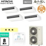  日立 省エネの達人プレミアム てんつりフォー 業務用エアコン 天吊形 P224形 8馬力相当  ニュートラルホワイト 【メーカー直送品】【代引・土日祝配送 不可】 ≪RPC-GP224RGHW4≫