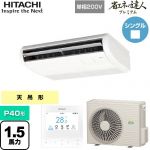  日立 省エネの達人プレミアム てんつり 業務用エアコン 天吊形 P40形 1.5馬力相当  ニュートラルホワイト 【メーカー直送品】【代引・土日祝配送 不可】 ≪RPC-GP40RGHJ7≫