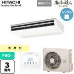  日立 省エネの達人プレミアム 業務用エアコン 天吊形 P80形 3馬力相当  ニュートラルホワイト 【直送 代引・土日祝配送 不可】 ≪RPC-GP80RGHJ8≫