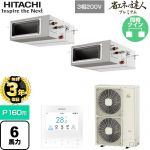  日立 省エネの達人プレミアム 業務用エアコン 天井埋込形（ダクト形） P160形 6馬力相当  【直送 代引・土日祝配送 不可】 ≪RPI-GP160RGHP9≫