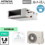  日立 省エネの達人 業務用エアコン 天井埋込形（ダクト形） P45形 1.8馬力相当  【直送 代引・土日祝配送 不可】 ≪RPI-GP45RSHJC12≫