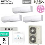 日立 省エネの達人プレミアム かべかけ 業務用エアコン 壁掛形 P224形 8馬力相当  ホワイト 【メーカー直送品】【代引・土日祝配送 不可】 ≪RPK-GP224RGHG4≫