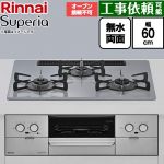 リンナイ Superia スペリア ビルトインコンロ オーブン接続不可 幅60cm  トップ：フラットグレー ココットプレート別売 【都市ガス】 ≪RS32W45C52DVW-13A≫