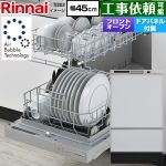 リンナイ RSW-F403シリーズ 食器洗い乾燥機 ドアパネルタイプ ディープタイプ  本体：シルバー 化粧パネル：グレー(光沢) 化粧パネル付属 ≪RSW-F403UC-SV≫