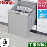 リンナイ RSW-D401LPAシリーズ 自立脚付きタイプ 食器洗い乾燥機 ドアパネルタイプ ディープタイプ  ステンレス調ハーフミラー ≪RSW-SD401LPA≫