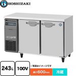 ホシザキ 業務用テーブル型自然冷媒冷蔵庫 Jタイプ 業務用冷蔵機器 冷蔵 243L  【新品】【メーカー直送品】【代引・土日祝配送・時間指定 不可】 ≪RT-120MNCJ≫
