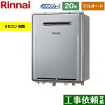 【フルオート】 リンナイ 屋外壁掛型※PS設置不可 ガス給湯器 フルオート 20号  エコジョーズ リモコン別売 【プロパンガス】 ≪RUF-E2006AW-A-LPG≫