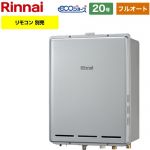 【フルオート】 リンナイ PS扉内後方排気型 ガス給湯器 フルオート 20号  エコジョーズ リモコン別売 【プロパンガス】 ≪RUF-E200EAB-LPG≫