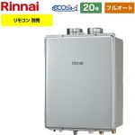 【フルオート】 リンナイ PS扉内給排気延長型 ガス給湯器 フルオート 20号  エコジョーズ リモコン別売 【都市ガス】 ≪RUF-E200EAF-13A≫