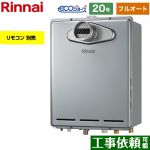 PS扉内設置型/PS前排気型 リンナイ ガス給湯器 フルオート 20号 給水接続：20A エコジョーズ リモコン別売 【送料無料】【プロパンガス】 （旧品番：RUF-E2006AT-A-LPG）≪RUF-E200EAT-LPG≫