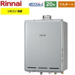 【フルオート】 リンナイ PS扉内上方排気型 ガス給湯器 フルオート 20号  エコジョーズ リモコン別売 【都市ガス】 ≪RUF-E200EAU-13A≫