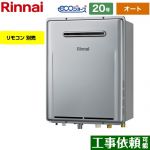屋外壁掛型※PS設置不可 リンナイ ガス給湯器 オート 20号 給水接続：20A エコジョーズ リモコン別売 【送料無料】【プロパンガス】 （旧品番：RUF-E2007SAW-A-LPG）≪RUF-E200FSAW-LPG≫