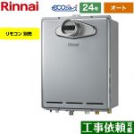 PS扉内設置型/PS前排気型 リンナイ ガス給湯器 オート 24号 給水接続：20A エコジョーズ リモコン別売 【送料無料】【都市ガス】 （旧品番：RUF-E2406SAT-A-13A）≪RUF-E240ESAT-13A≫