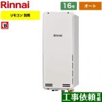 【オート】 リンナイ PS扉内後方排気型 ガス給湯器 オート 16号  従来型 リモコン別売 【都市ガス】 ≪RUF-SA1615SAB-A-13A≫