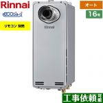 【都市ガス】 リンナイ PS扉内設置型/PS延長前排気型 排気延長専用タイプ ガス給湯器 ガスふろ給湯器　設置フリータイプ 16号 リモコン別売 【オート】 ≪RUF-SE1615SAT-L(A)-13A≫