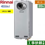 【都市ガス】 リンナイ PS扉内設置型/PS延長前排気型 排気延長専用タイプ ガス給湯器 ガスふろ給湯器　設置フリータイプ 20号 リモコン別売 【オート】 ≪RUF-SE2005SAT-L(A)-13A≫