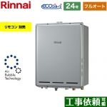 【フルオート】 リンナイ PS扉内後方排気型 ガス給湯器 フルオート 24号  エコジョーズ リモコン別売 【プロパンガス】 ≪RUF-UE2406AB-A-LPG≫