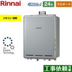 【フルオート】 リンナイ PS扉内上方排気型 ガス給湯器 フルオート 24号  エコジョーズ リモコン別売 【プロパンガス】 ≪RUF-UE2406AU-A-LPG≫