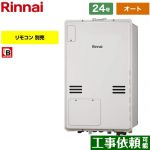 【オート】 リンナイ PS扉内後方排気型 ガス給湯器 オート 24号  従来型 リモコン別売 【プロパンガス】 ≪RUFH-A2400SAB2-3-A-LPG≫
