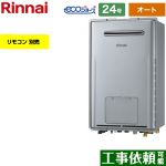 【オート】 リンナイ 屋外壁掛型※PS設置不可 ガス給湯器 オート 24号  エコジョーズ リモコン別売 【都市ガス】 ≪RUFH-E2408SAW2-1-A-13A≫