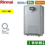 【フルオート】 リンナイ PS扉内設置型/PS前排気型 ガス給湯器 フルオート 24号  エコジョーズ リモコン別売 【都市ガス】 ≪RUFH-UE2407AT2-3-A-13A≫