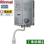 リンナイ ガス瞬間湯沸器 瞬間湯沸器 元止式 5号用  シルバー 【プロパンガス】 ≪RUS-V51XTB-SL-LPG≫