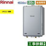 【給湯専用】 リンナイ PS扉内後方排気型 ガス給湯器 給湯専用 20号  エコジョーズ リモコン別売 【プロパンガス】 ≪RUX-E2006B-A-LPG≫