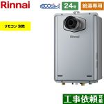 【給湯専用】 リンナイ PS扉内設置型/PS延長前排気型 ガス給湯器 給湯専用 24号  エコジョーズ リモコン別売 【都市ガス】 ≪RUX-E2406T-L-A-13A≫