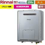 リンナイ 屋外壁掛型※PS設置不可 ガス給湯器 オート 24号  エコジョーズ リモコン別売 【都市ガス】 ≪RVD-E240ESAW2-1-13A≫