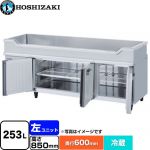 ホシザキ テーブル型冷蔵庫 舟形シンク付コールドテーブル Gタイプ 業務用冷蔵機器 冷蔵 253L  多層クリアコートステンレス 【新品】【メーカー直送品】【代引・土日祝配送・時間指定 不可】 ≪RW-180SNCG-ML-T≫