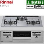 リンナイ SENCE センス ビルトインコンロ 幅60cm  トップ：フラットグレー ココットプレート別売 【都市ガス】 ≪RX31W46C52W-13A≫