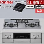 【工事費込セット（商品＋基本工事）】 リンナイ Superia スペリア ビルトインコンロ オーブン接続不可 幅60cm  トップ：フラットグレー ココットプレート付属 【都市ガス】 ≪RX32W45C52DGW-13A≫