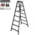 長谷川工業 脚軽シリーズ 脚軽BLACK 7段 はしご・脚立 脚立 RZB-b 最大使用質量：130kg  ブラック 【直送 代引・時間指定 不可】 ≪RZB-21b≫