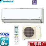 【工事費込セット（商品＋基本工事）】 ダイキン AXシリーズ ルームエアコン 冷房/暖房：6畳程度  ホワイト ≪S226ATAS-W≫