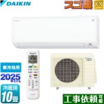ダイキン スゴ暖 KXシリーズ ルームエアコン スタンダードモデル 寒冷地向けエアコン 冷房/暖房：10畳程度  ホワイト ≪S285ATKP-W≫