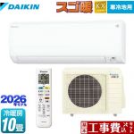 【工事費込セット（商品＋基本工事）】 ダイキン スゴ暖 KXシリーズ ルームエアコン スタンダードモデル 寒冷地向けエアコン 冷房/暖房：10畳程度  ホワイト ≪S286ATKP-W≫