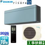 ダイキン risora リソラ SXシリーズ ルームエアコン スタイリッシュエアコン 冷房/暖房：10畳程度  パネル：ソライロ 本体色：ダークグレータイプ ≪S286ATSS-A≫